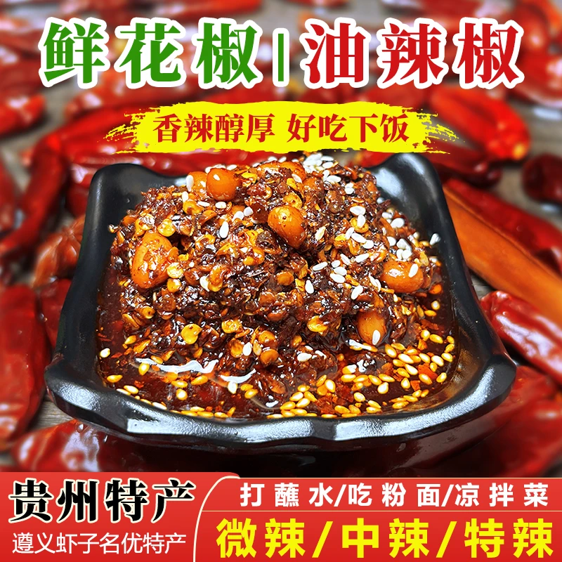 花椒油辣椒贵州虾子麻辣辣椒辣椒酱贵州农家特产拌面调料