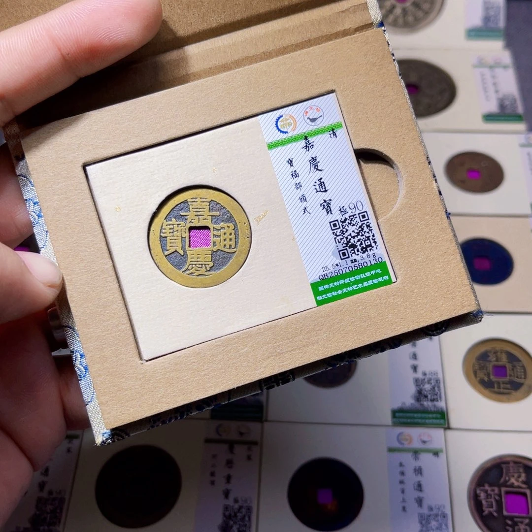 铜沐源臻品嘉庆通宝0130