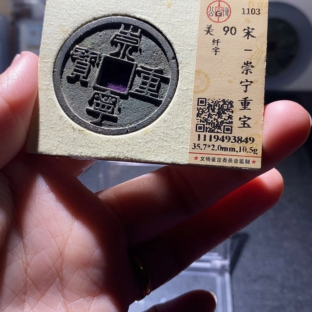 铜5 恭喜发财恭喜发财
