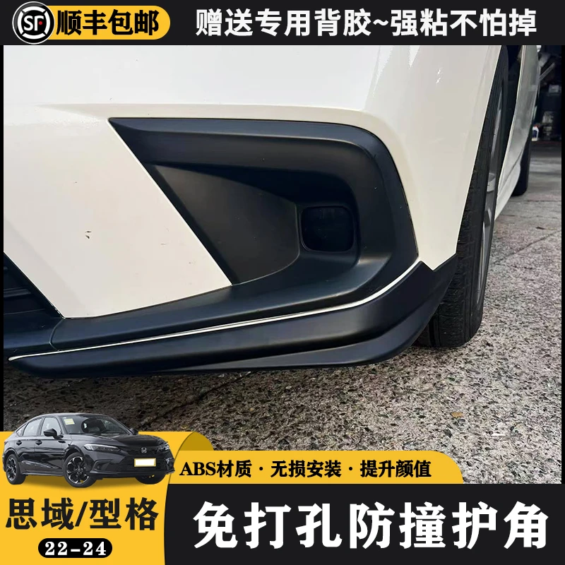 适用十一代思域前铲护角22-24款型格包角装饰条防撞条改装配件