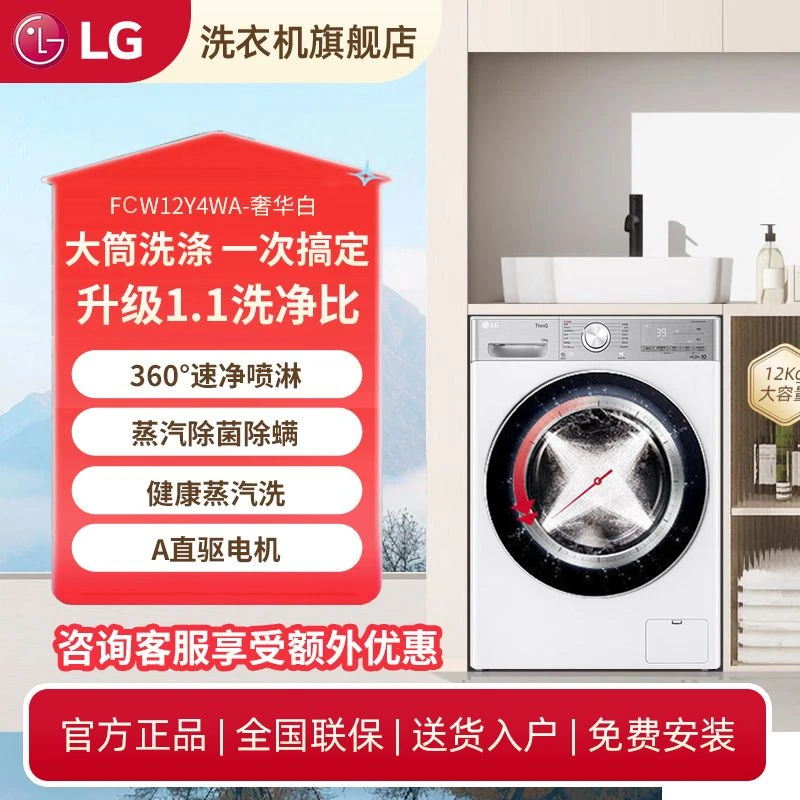 LG小旋风12KG滚筒洗衣机蒸汽除菌螨高洗净比全自动家用FCW12Y4WA