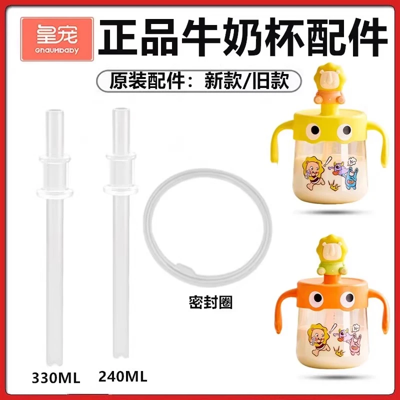 适配皇宠牛奶配件吸管奶嘴密封圈吸管吸嘴饮水嘴奶瓶直饮吸管