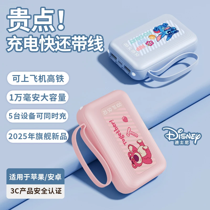 【3C认证可上飞机】迪士尼新款10000毫安充电宝大容量自带四线便携