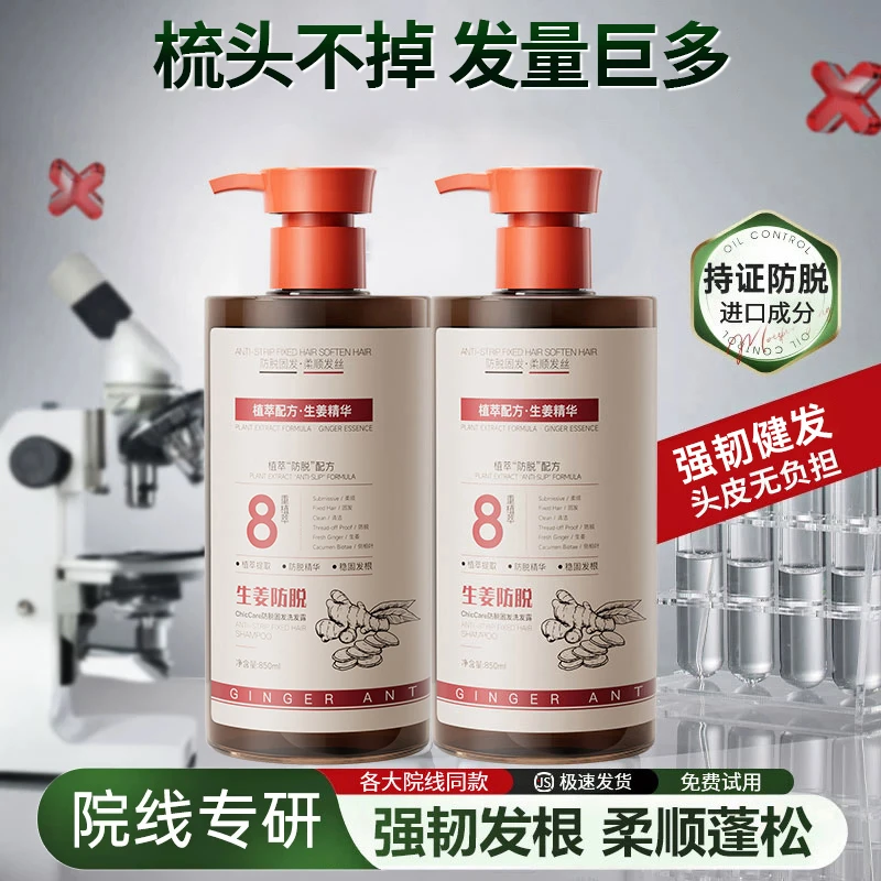 【持证防脱】生姜洗发水育脱发去屑止痒控油持久留香洗头膏露正品牌