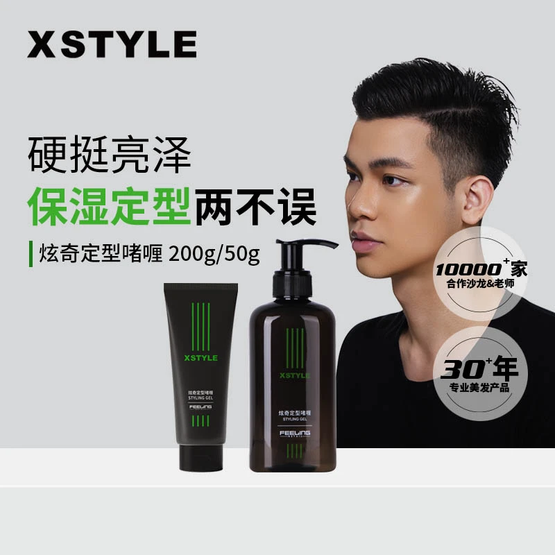 菲灵炫奇【定型啫喱200g】造型塑形保湿湿发背头持久碎发整理