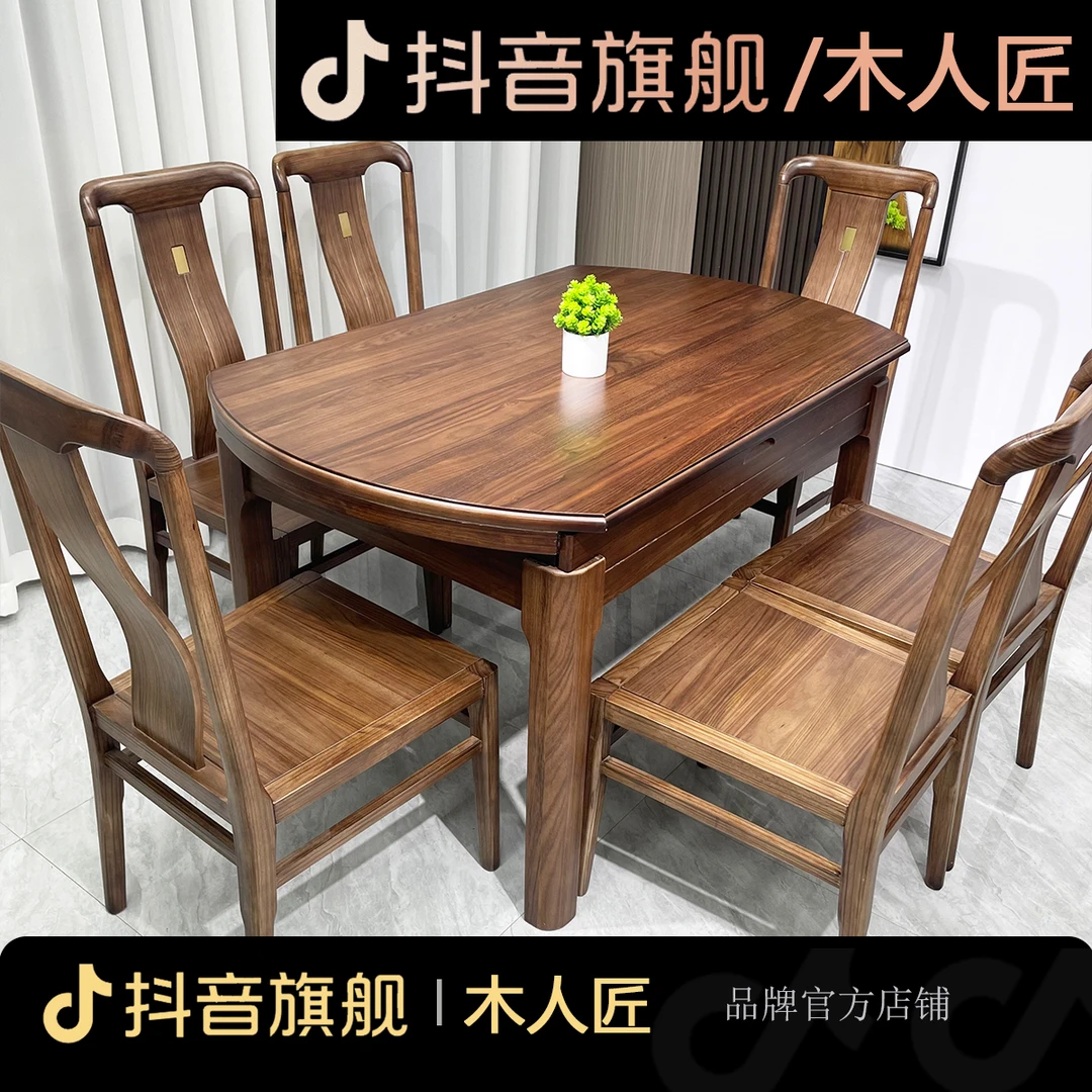 【北美黑胡桃木】全实木餐桌椅新中式伸缩折叠家用方圆两用餐桌跳台