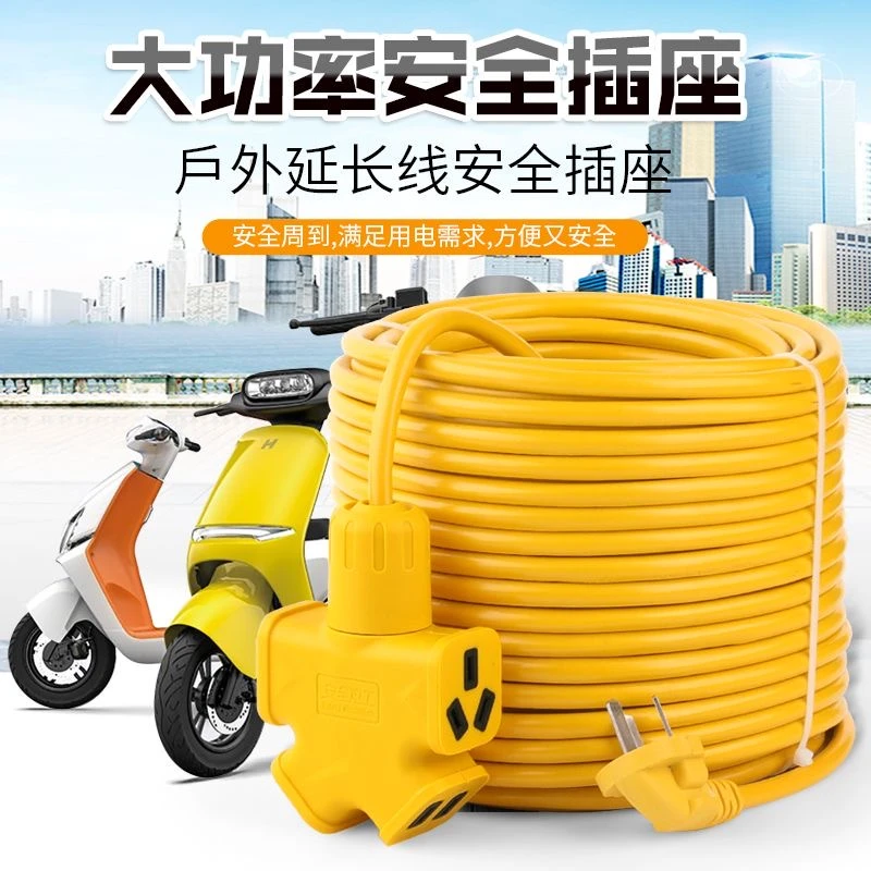 电动摩托充电延长线电瓶车户外防水插座插排拖线板5/10/20/30米