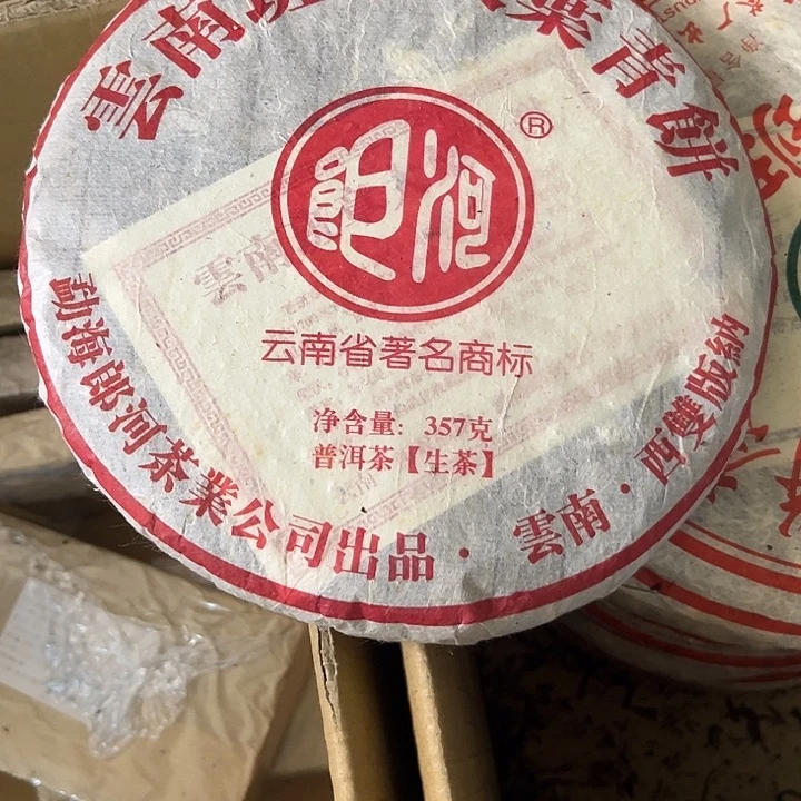 2013年郎河生茶完整