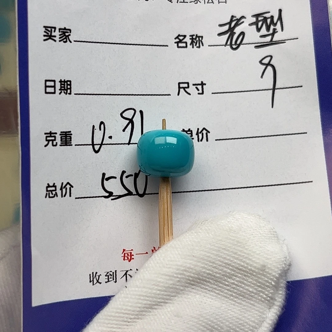 绿松石未镶嵌配饰