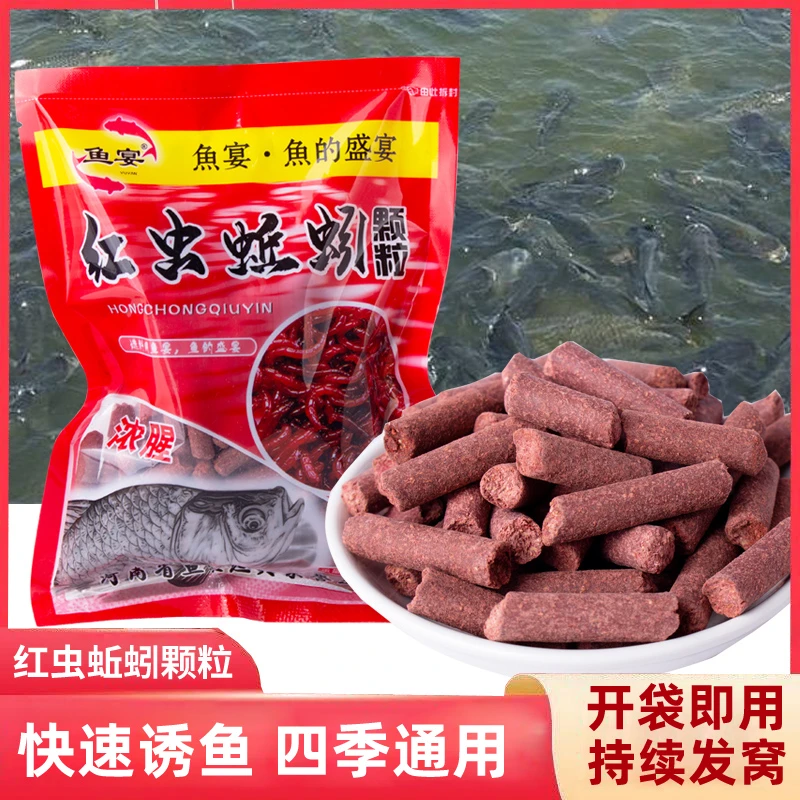 【到手3包】鱼宴红虫蚯蚓颗粒窝料野钓打窝饵料颗粒鲫鲤鱼草鱼打窝