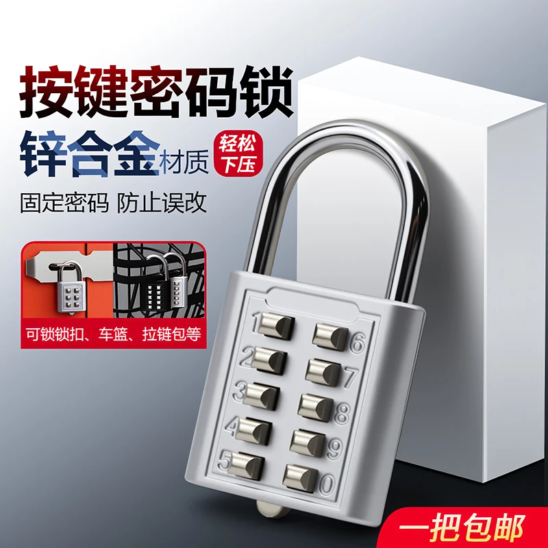 【开学必备】按键密码锁挂锁门锁宿舍柜子锁背包锁头盔健身房防盗锁