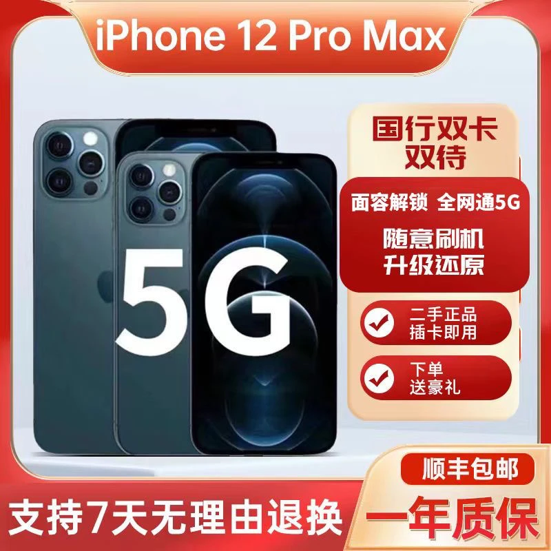 99新 Apple/苹果  二手苹果12Promax手机正品5G苹果苹果手机