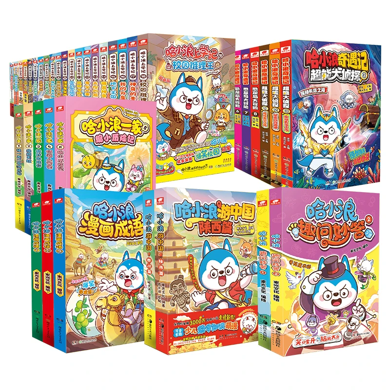 哈小浪上学记漫画书1-18册中国游四川篇/神奇的记忆面包/大侦探