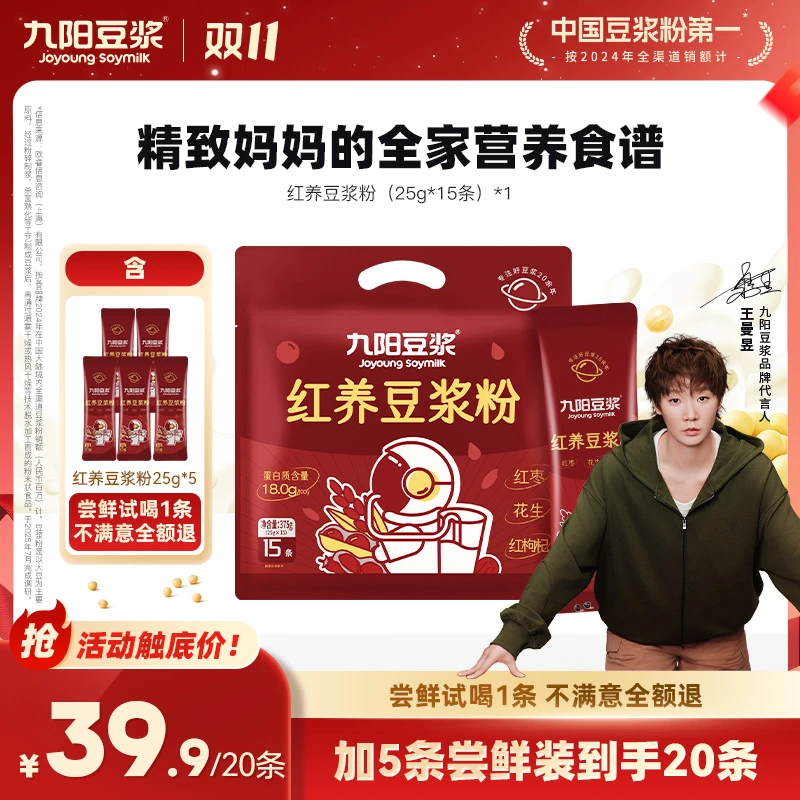 【5种红食材】 九阳豆浆红豆枸杞20条高蛋白膳食方便营养冲泡早餐