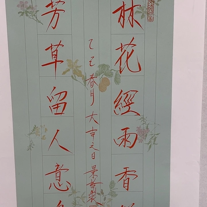 横款崔老师开四书法