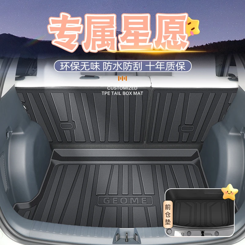 适用于25款吉利星愿专用后备箱垫TPE尾箱汽车车内装饰前备箱垫UP