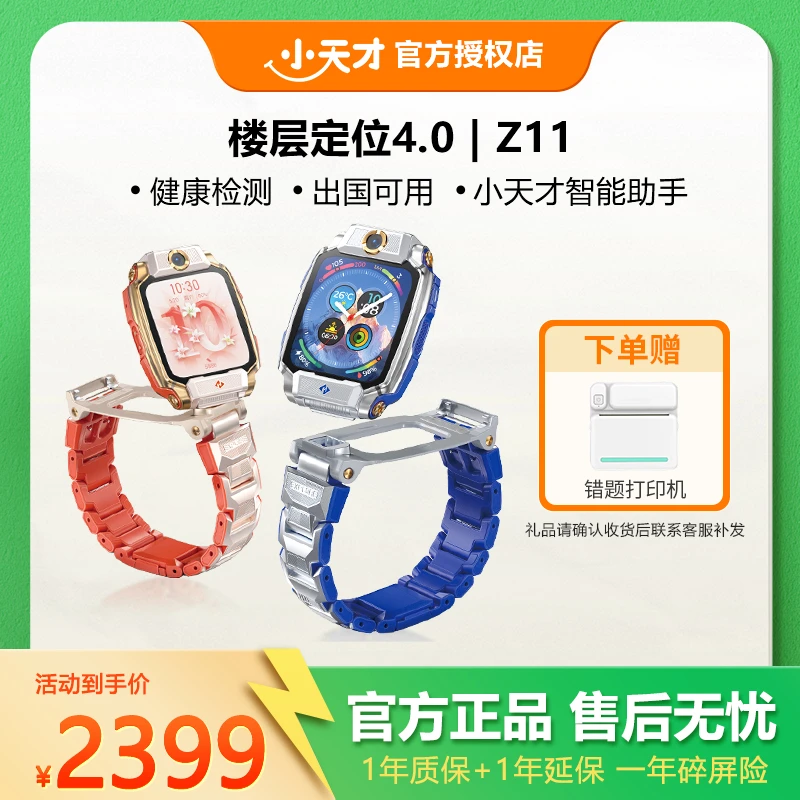 【官方旗舰】小天才儿童电话手表Z11小学初中通用硬件全方面升级楼层出国定位防水支付全天健康监测旗舰配置