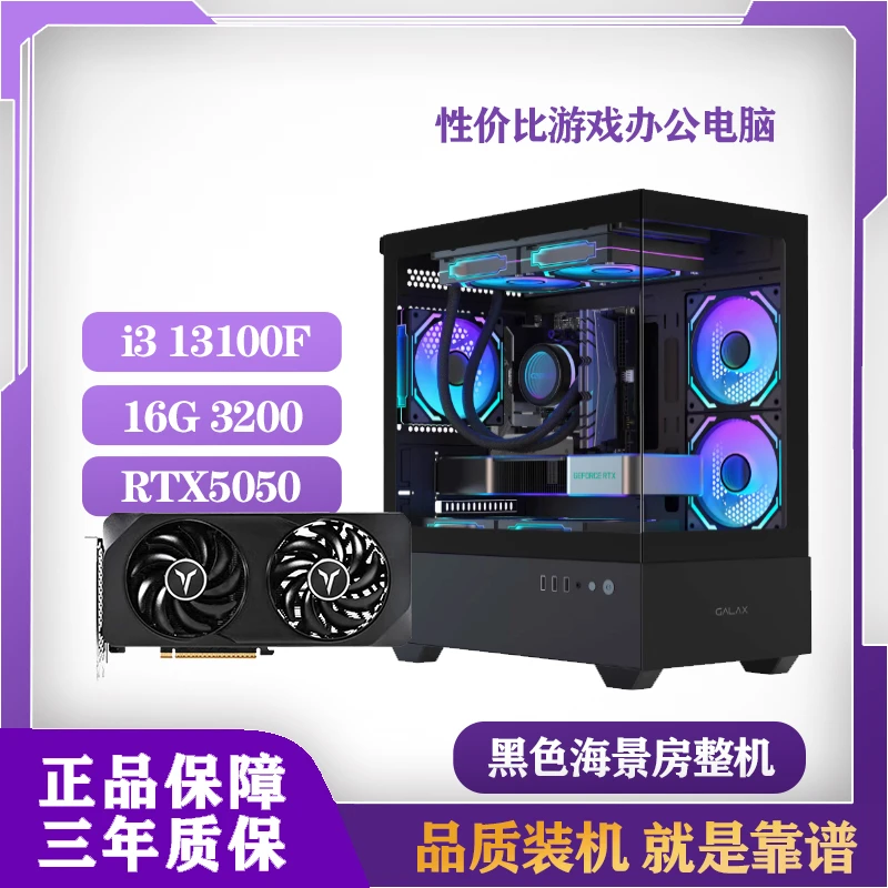 16G×2 13100F+H610M+5050 电竞电脑吃鸡游戏台式电脑黑色主机