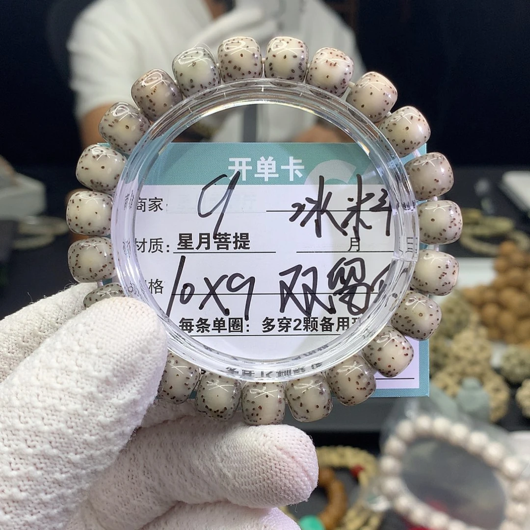 星月菩提手串00000000009