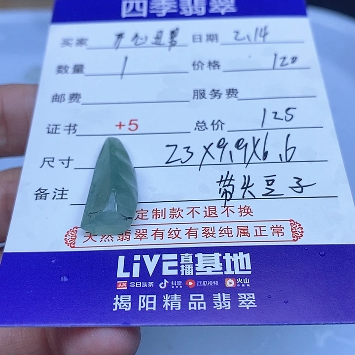 定制翡翠未镶嵌开**男