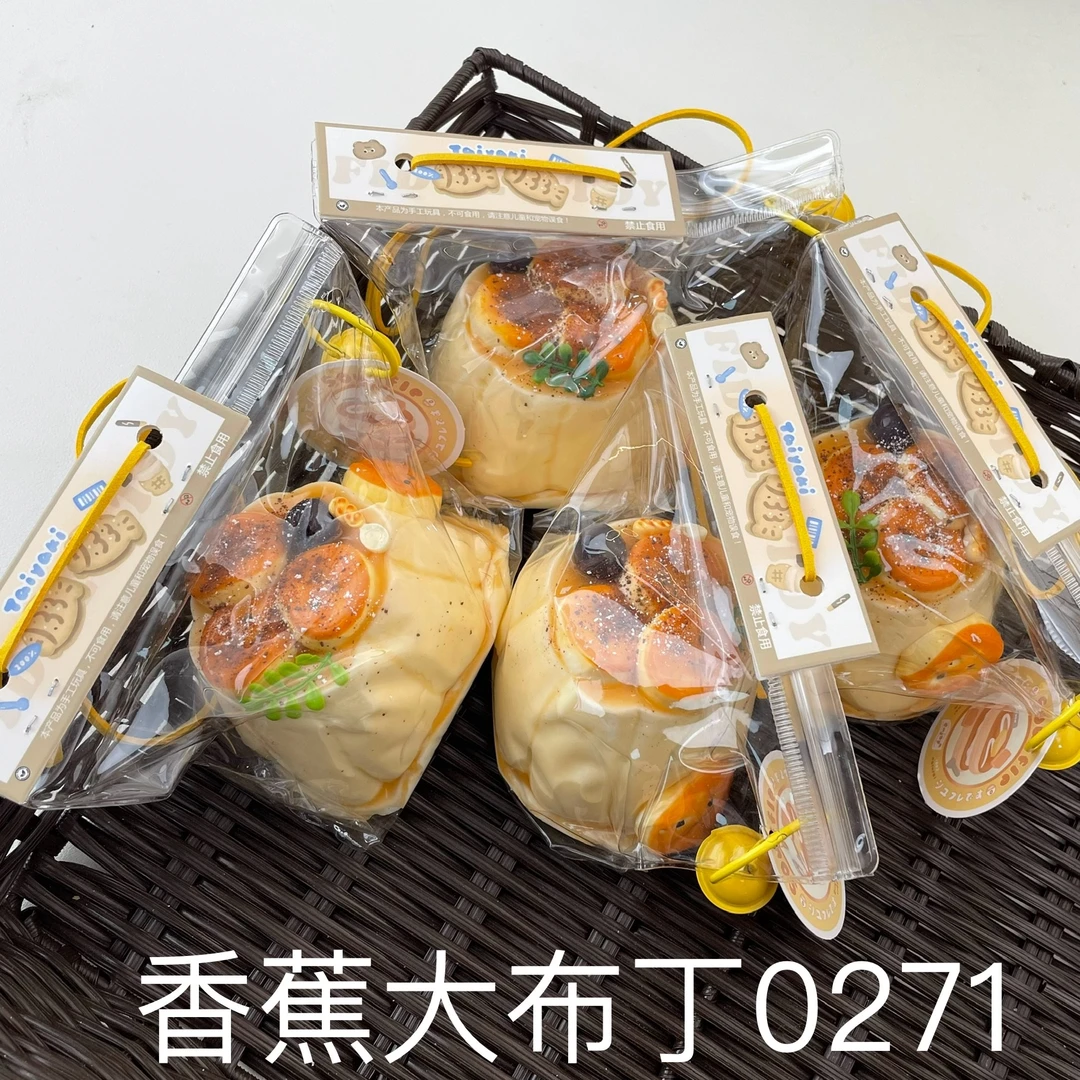 【香蕉大布丁0271】手工捏捏解压DIY玩具 默认微瑕 介意慎拍