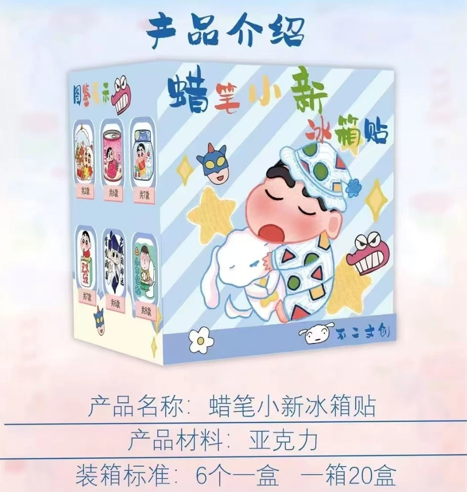 [玩法合集]不二蜡笔小新冰箱贴二创手绘收藏式卡牌冰箱贴代拆KX