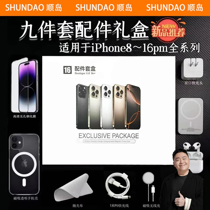 原封九件套苹果8-16华强北磁吸无线充20w快充14pr礼盒套装S10手表