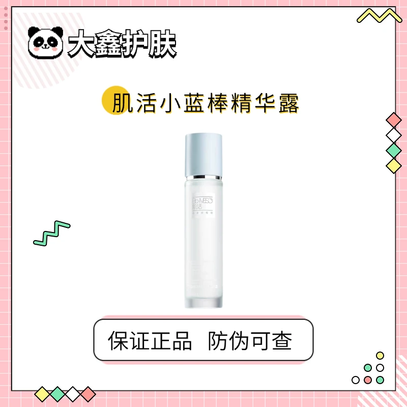 带防伪！BM肌活小蓝棒精华露紧致补水保湿华熙生物日期25年