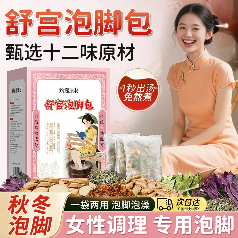 艾草叶生姜花椒益母草女性调理泡脚药包舒宫暖身泡澡包草本足浴包