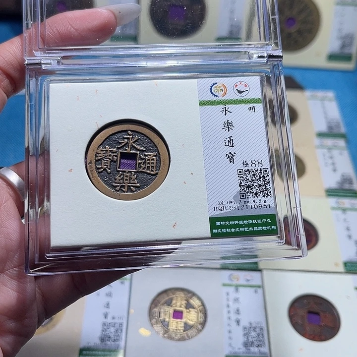 铜福宝永乐通宝0951