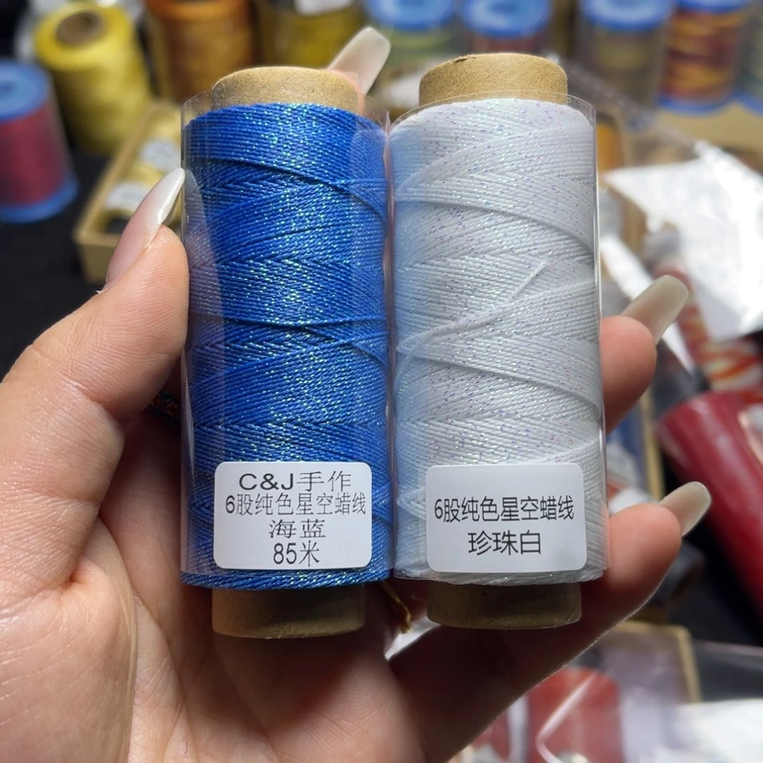 腈纶6股星空纯色蜡线海蓝珍珠白