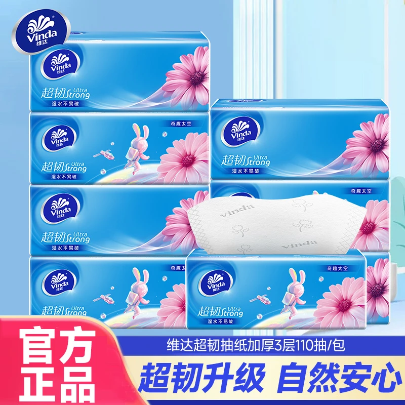 维达超韧抽纸3层加厚110抽家用面巾纸卫生纸抽取式纸巾可湿无香纸