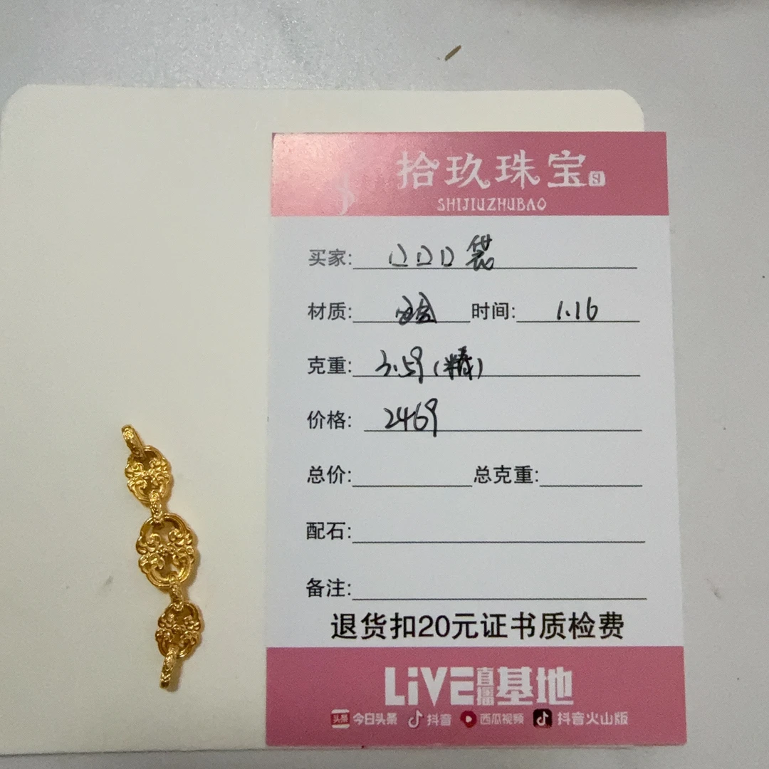 足金配件口袋姐姐