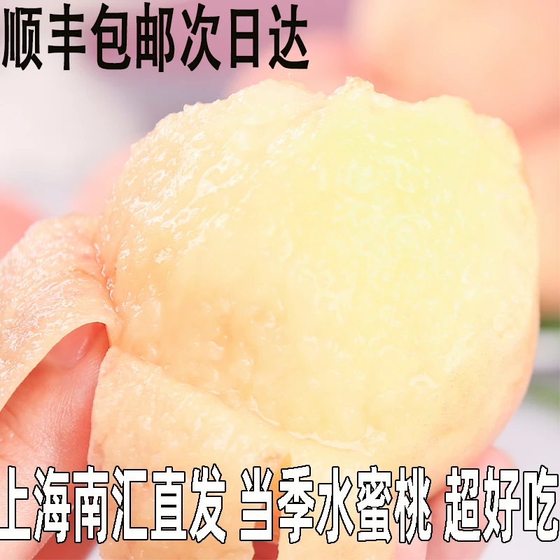 顺丰快递 南汇直发当季现摘新鲜水蜜桃桃子同城发货8只12只装礼盒装新鲜水果1-5KG当季新鲜水果桃子上海市
