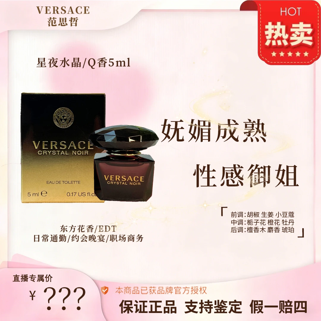 VERSACE/范思哲小Q 星夜水晶女士香水花香黑加仑紫罗兰晚香玉