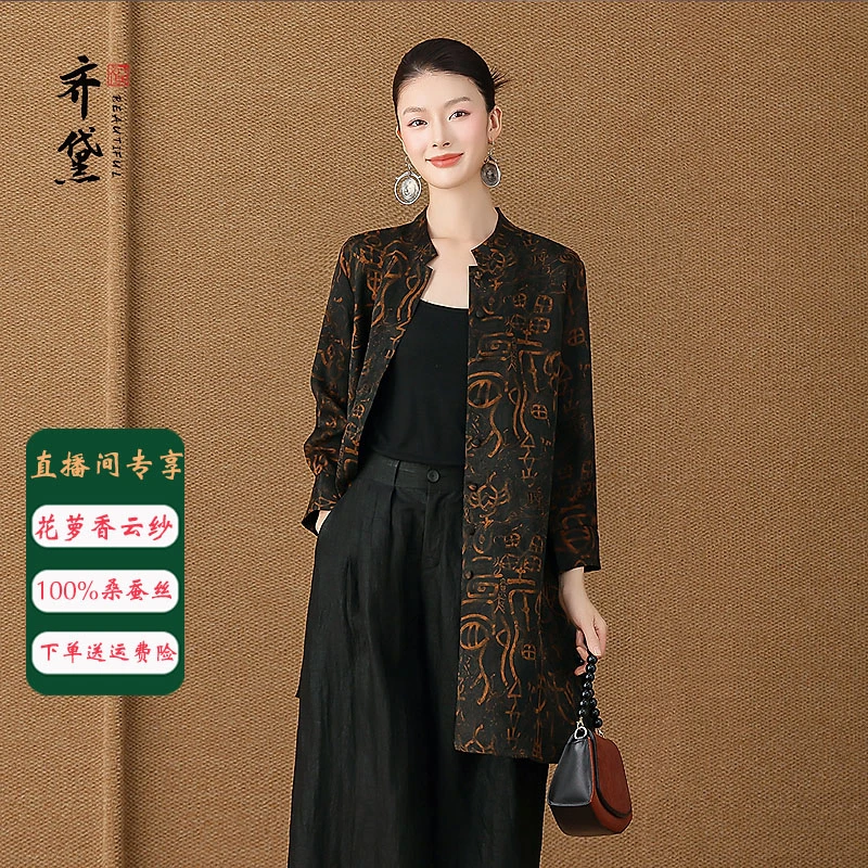 【齐黛】新中式花罗香云纱风衣女秋新款中长款真丝外套2218