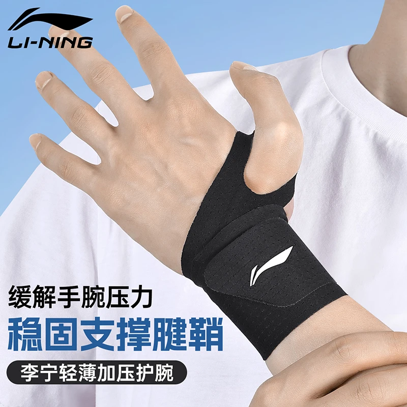 李宁护腕男扭伤腱鞘健身手腕带女运动网孔透气羽毛球劳损关节专用