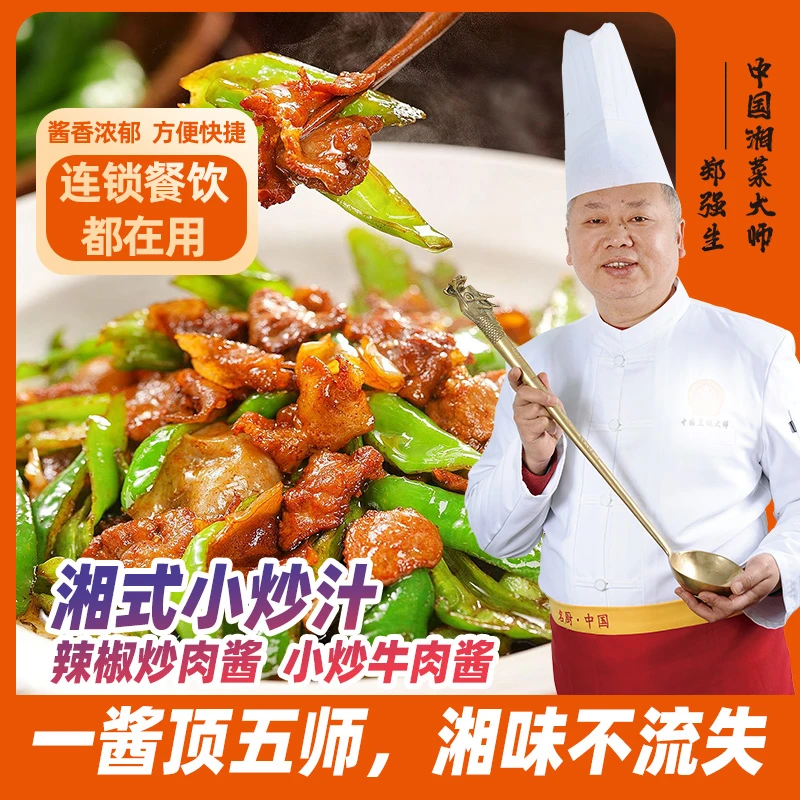 麦咭可经典家常菜小炒酱小炒牛肉酱爆炒酱汁开店商用湖南湘式