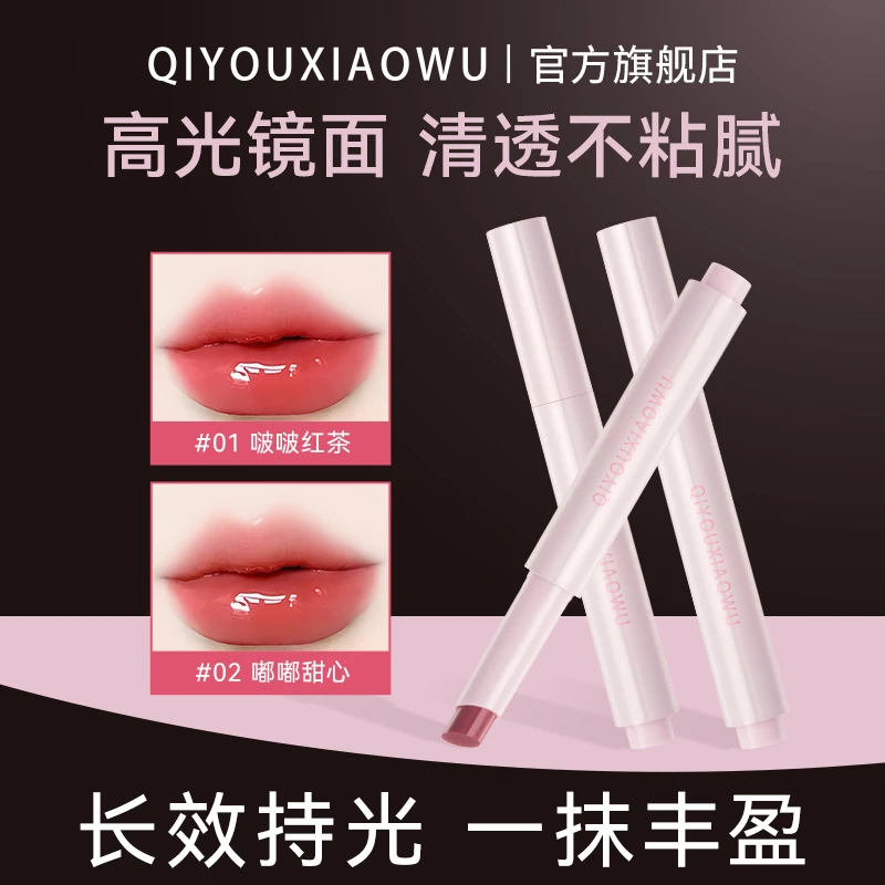 七柚小屋固体唇蜜镜面唇釉滋润春夏换季美妆显白学生QYXWPP001