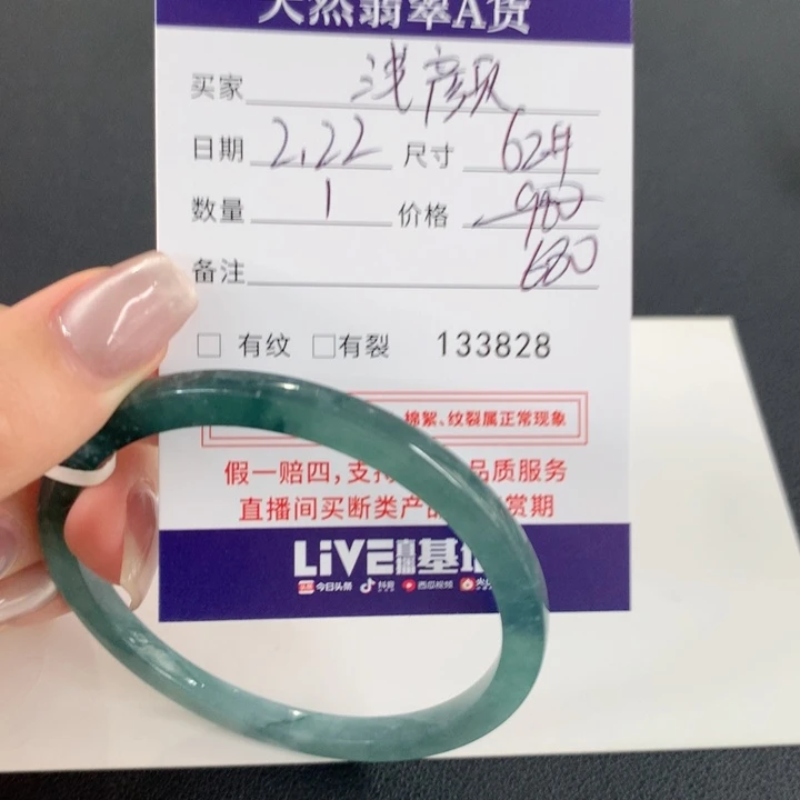 翡翠手镯未镶嵌浅**夏不退换