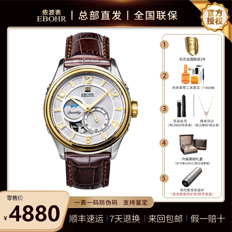 奢华全自动机械表 男表 镂空背透 防水 依波6016