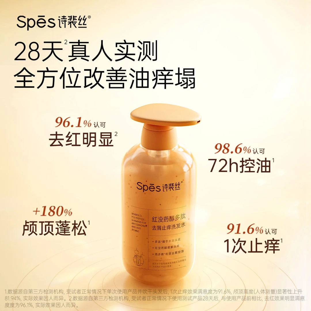 【周小磕专属】Spes红没药醇多肽控油洗发水500ml