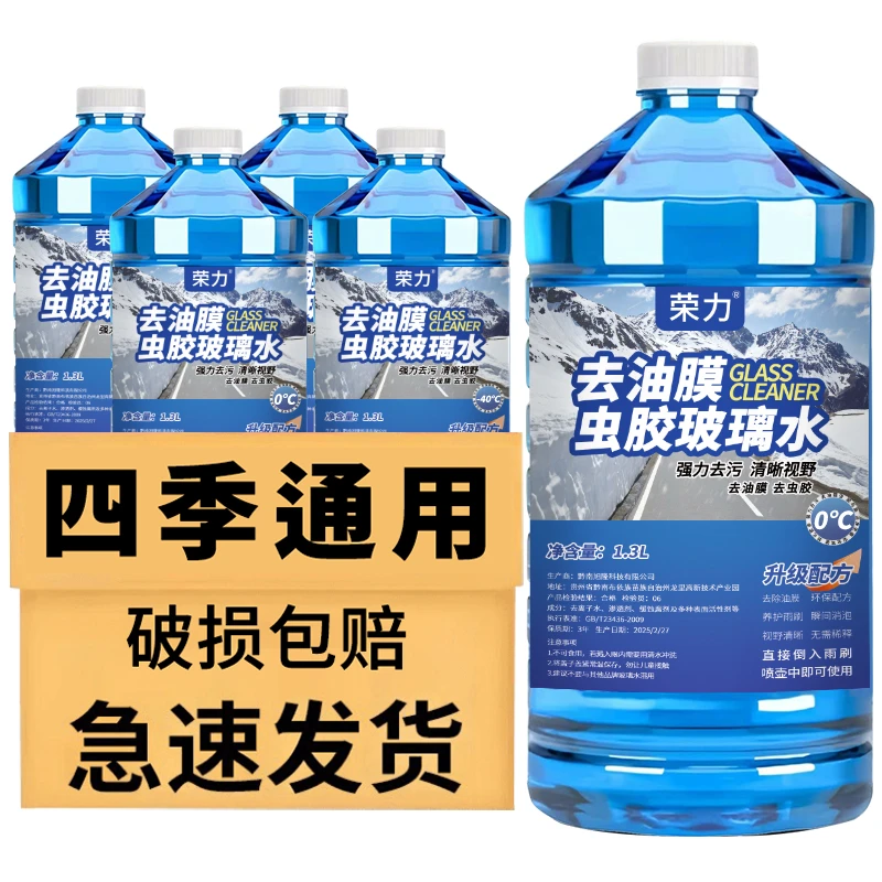 去油膜虫胶玻璃水汽车夏季强力去污防雨清洁养护冬季防冻四季通用