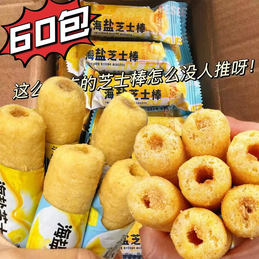 60包 香酥海盐芝士棒夹心米果卷美味好吃独立包装解馋休闲小零食