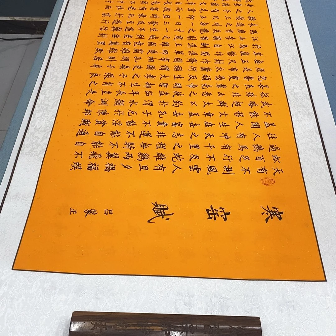 书法装裱好寒窑赋………………