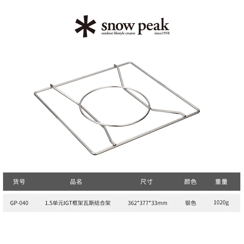 snowpeak雪峰户外野炊刚炎炉具配件IGT框内支架GP-040