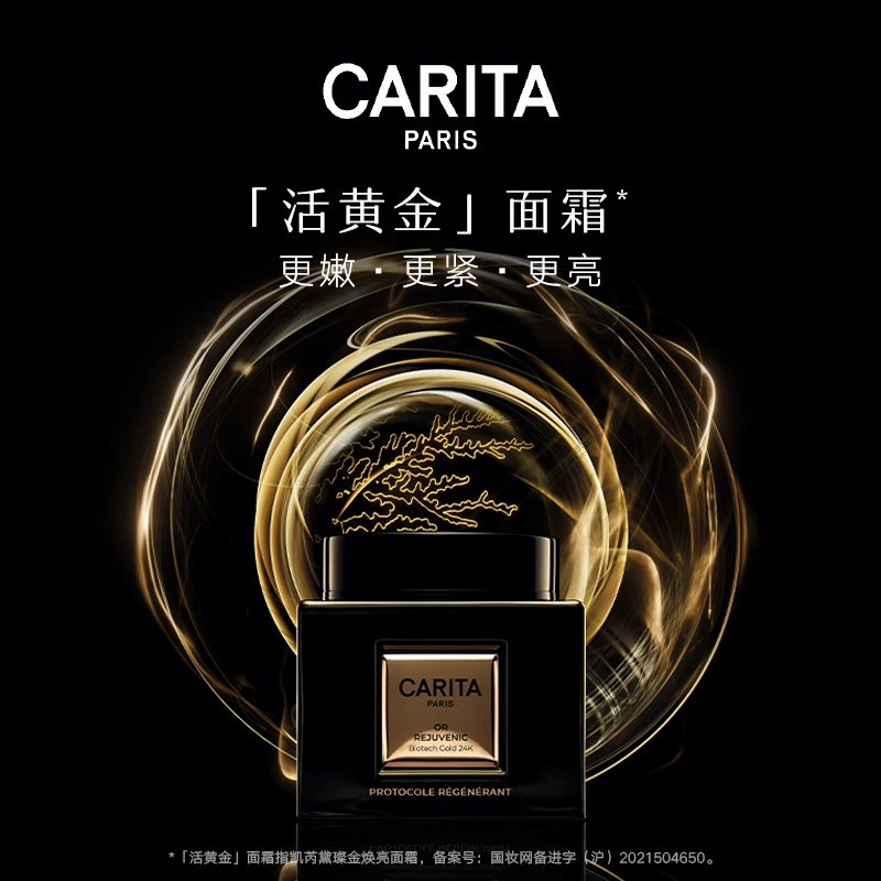 CARITA凯芮黛活黄金面霜20ml 抗皱紧致 保湿 璨金焕亮面霜