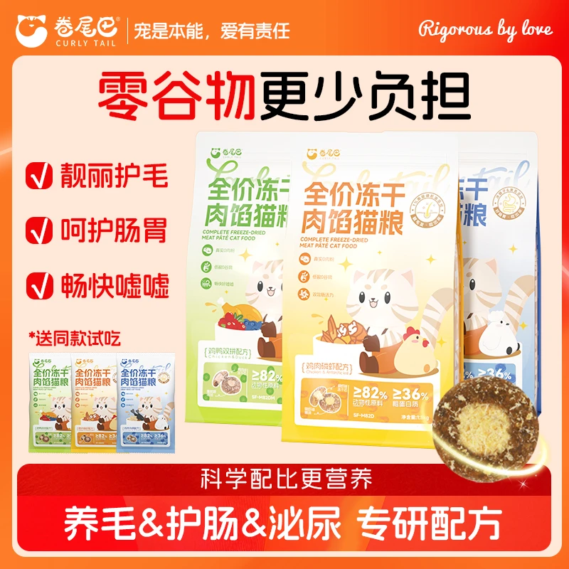 卷尾巴猫粮无谷配方肉馅粮营养发腮呵护毛发肠胃益生元宠物主粮