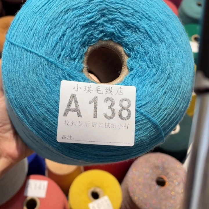 羊绒26支，百分百纯绒，138