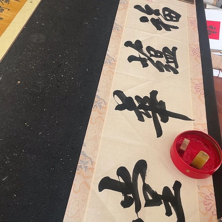 东***阵书法手写书法作品直播间